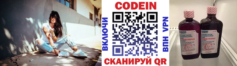 Codein напиток Lean (лин)  Купить закладки  Зверево 